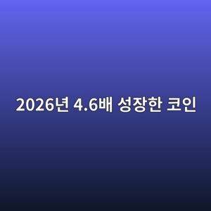 스텔라 RWA 39억9600만달러, 2026년 4.6배 성장…DTCC까지 연결된다